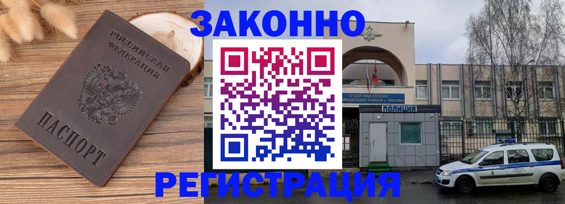 временная регистрация в Гусь-Хрустальном
