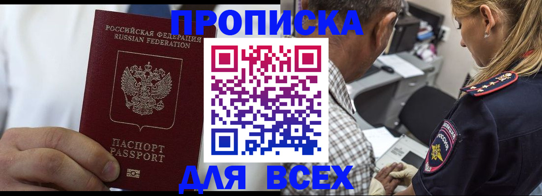 прописка законно в Гусь-Хрустальном