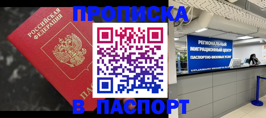 прописка гарантия в Гусь-Хрустальном